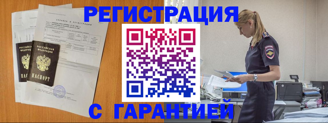 временная регистрация в Тюмени