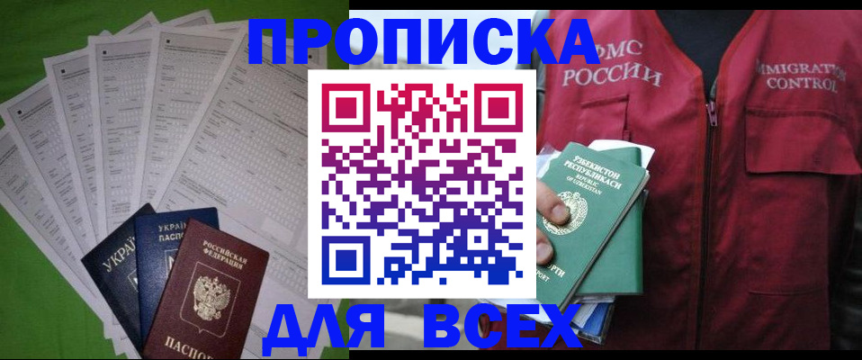 прописка паспорт в Тюмени