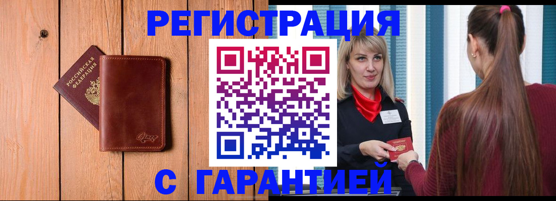 прописка штамп в Тюмени